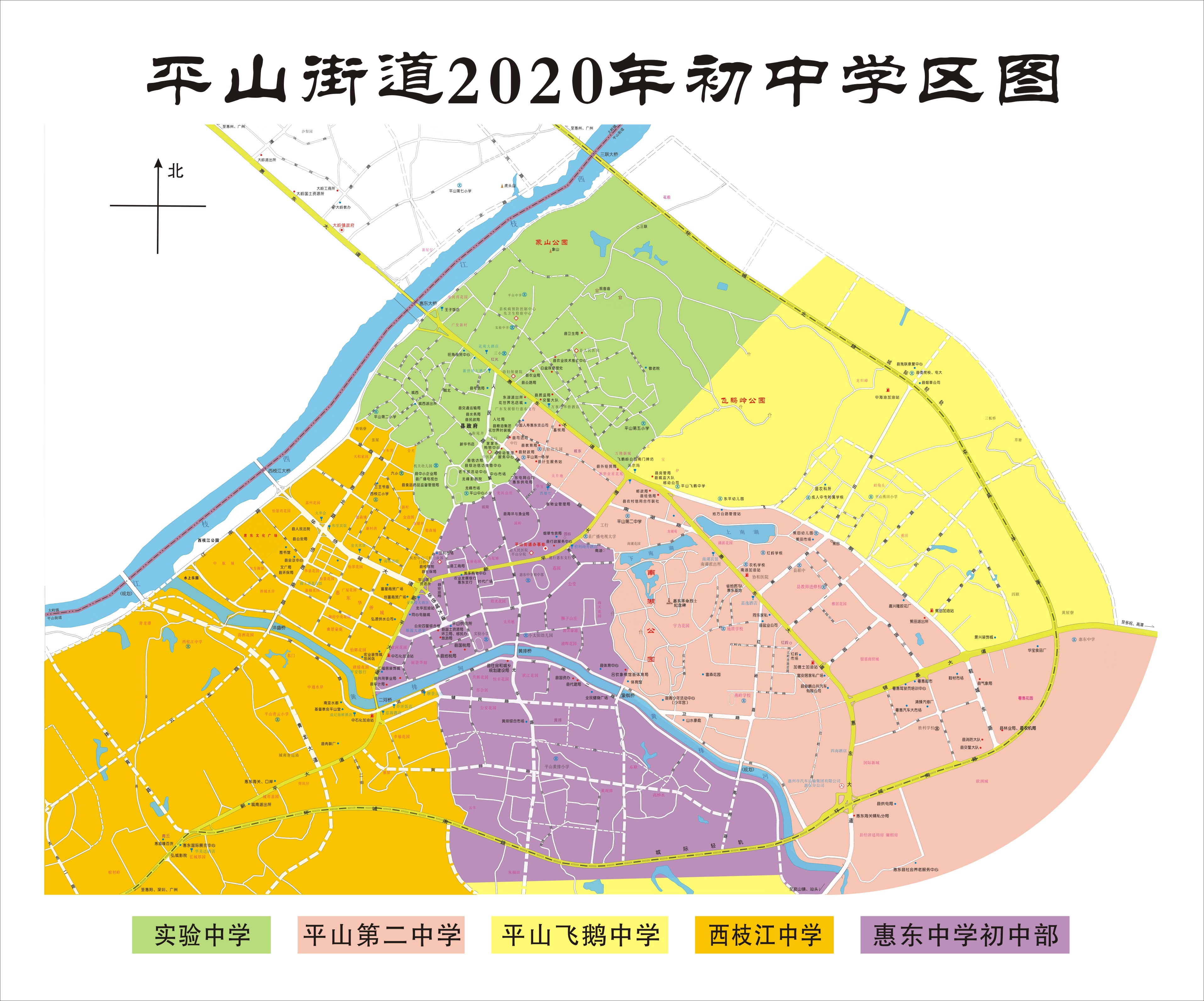 平山街道2020年初中學區(qū)圖.jpg