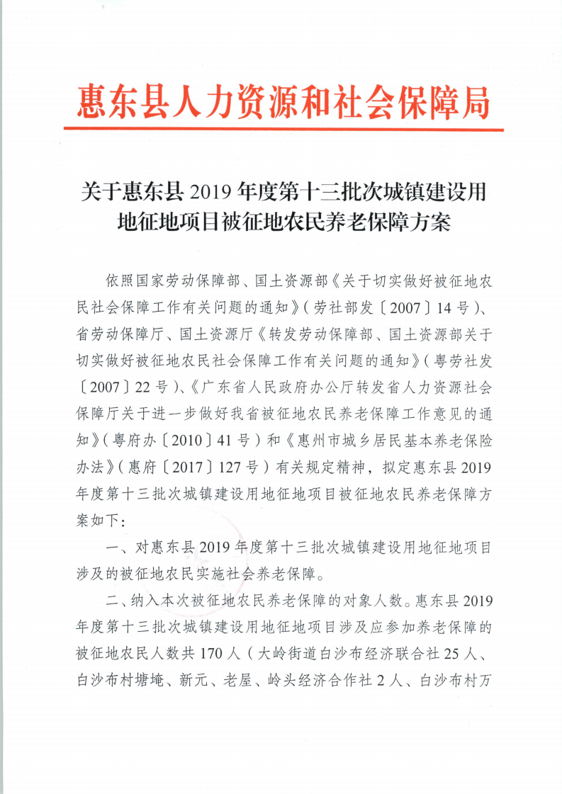 聽證告知書 （惠東縣2019年度第13批次城鎮(zhèn)建設(shè)用地）_22.png