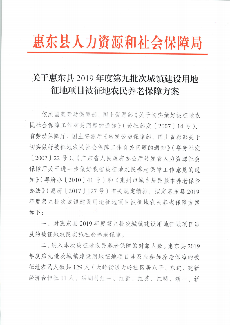 聽證告知書 （惠東縣2019年度第9批次城鎮(zhèn)建設(shè)用地）_21.png