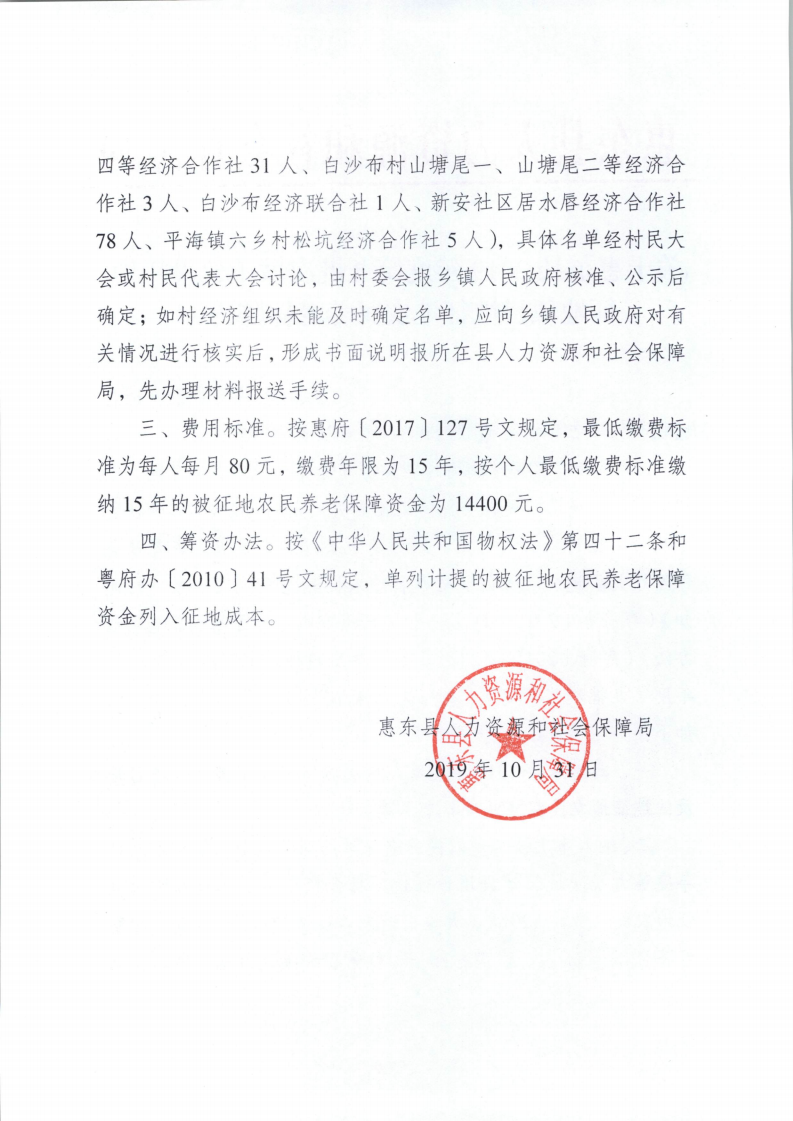 聽證告知書 （惠東縣2019年度第9批次城鎮(zhèn)建設(shè)用地）_22.png