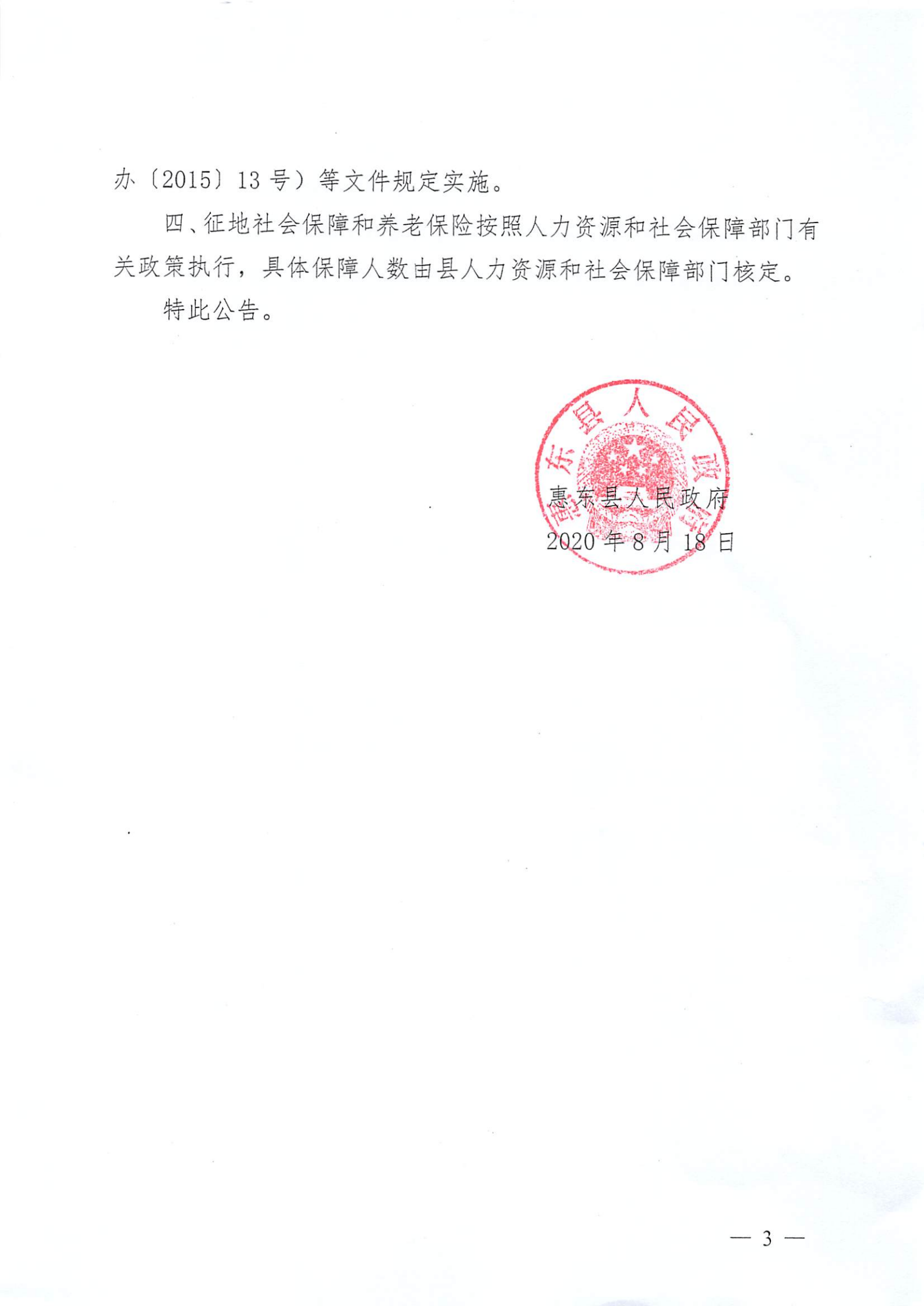 2020年度第二批次補償安置方案公告_02.png