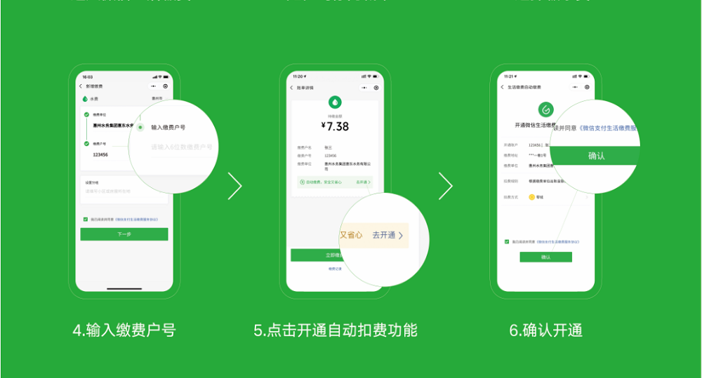 微信繳費(fèi)開通流程2.png