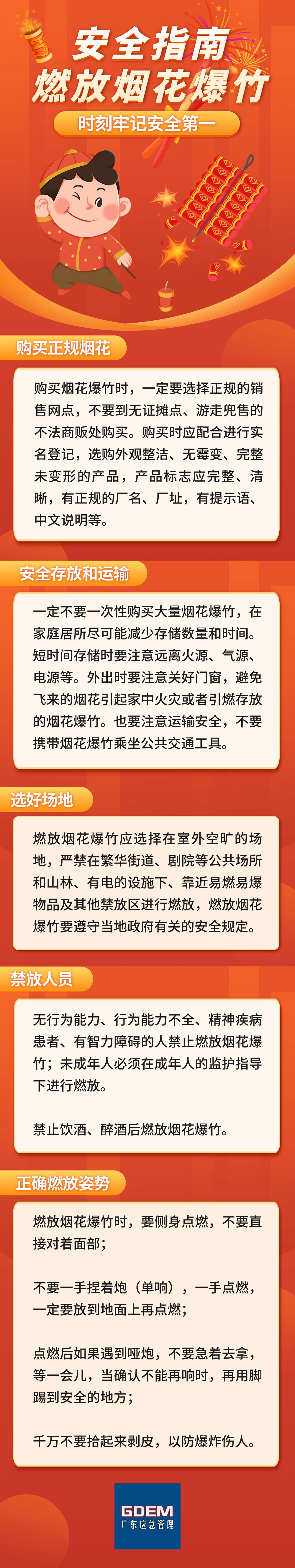 安全燃放煙花爆竹，這些小提示一定要收好.jpg