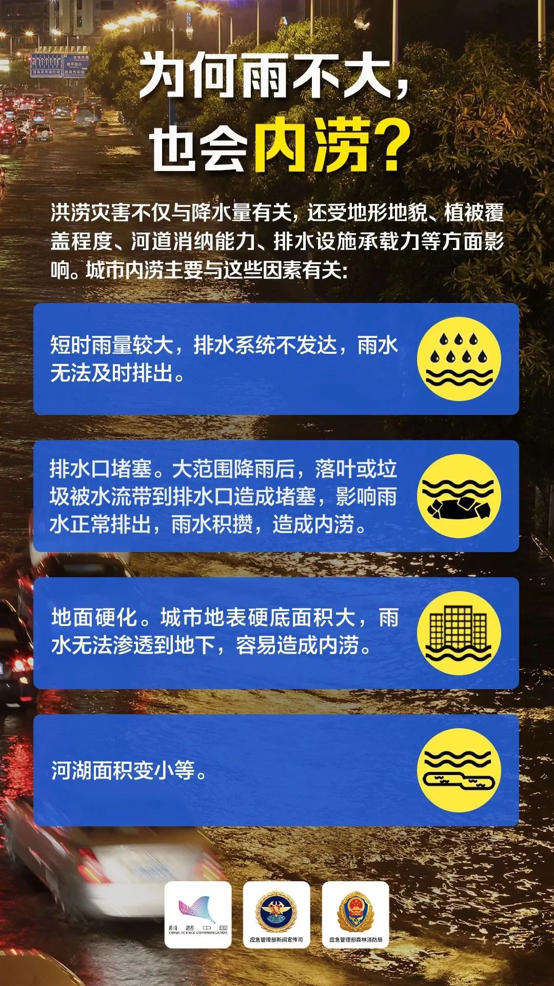 遇到暴雨、洪水、泥石流等如何避險(xiǎn)？6.jpg