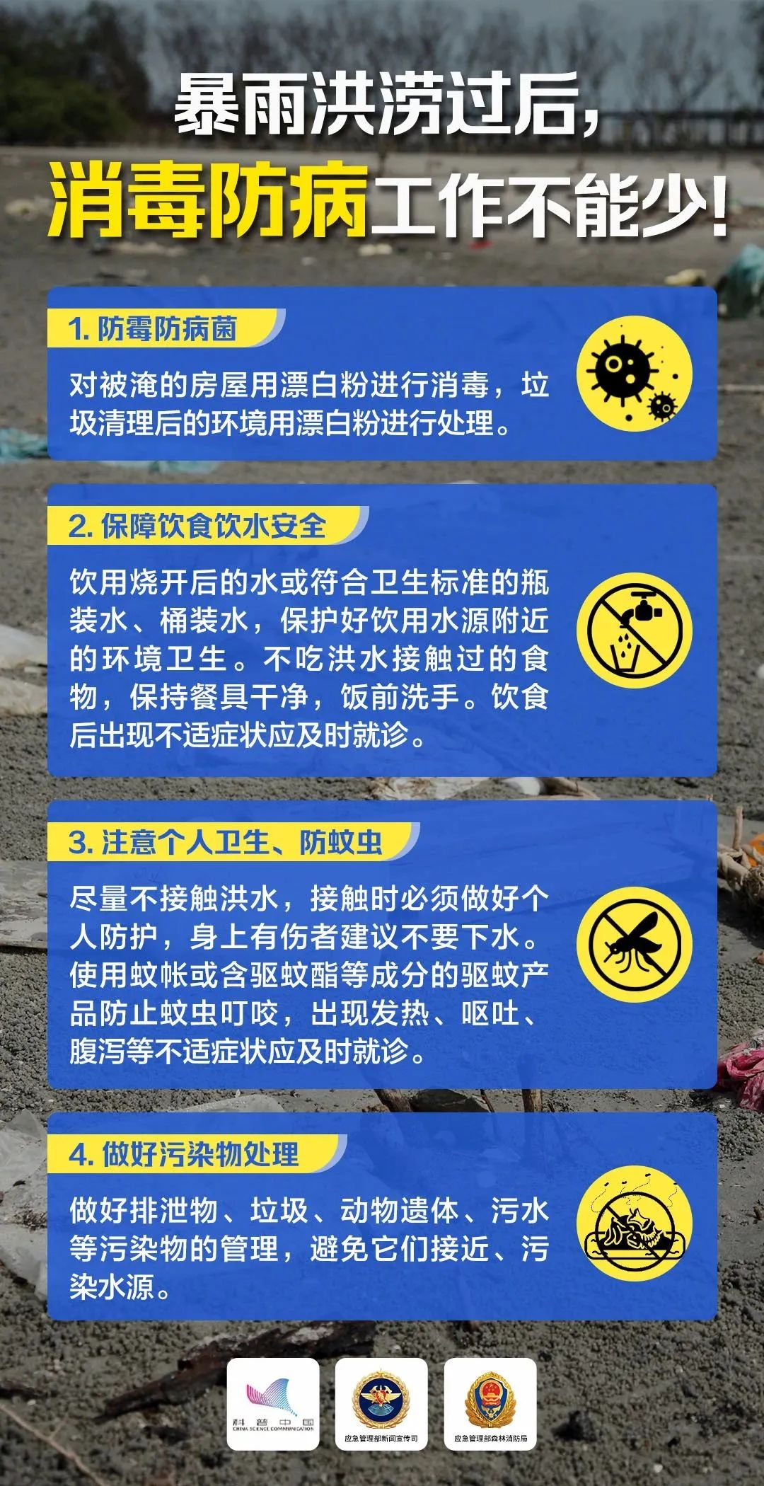 遇到暴雨、洪水、泥石流等如何避險(xiǎn)？7.jpg